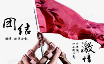 团结友爱讲话稿7篇