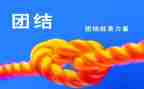 团结作文600字8篇