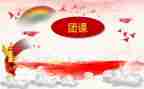 上团课心得体会7篇