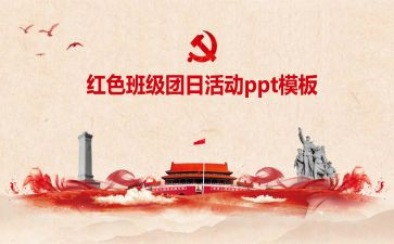 129团日活动心得800字8篇