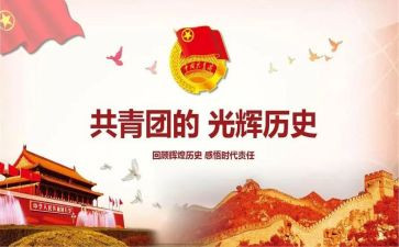 学习团史心得体会7篇