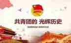 团史心得体会800精选8篇