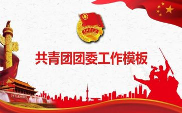 2022初中团委工作计划5篇