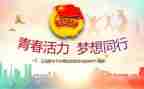 校团委工作计划范文8篇