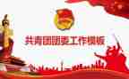 2022初中团委工作计划5篇