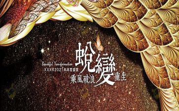 教育警示蜕变心得体会6篇