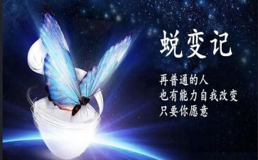 成长与蜕变作文优秀7篇