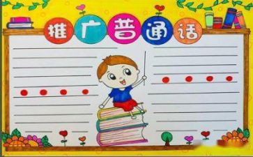幼儿园推普周活动方案8篇