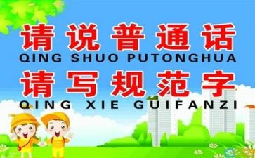 学校推普周工作总结8篇
