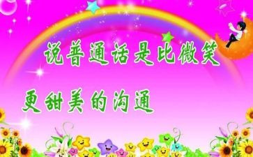 学校推普工作总结5篇