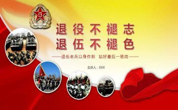 退役人调研报告5篇