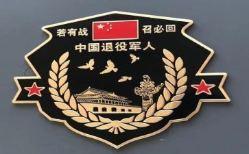 退役军人先进事迹材料5篇