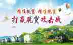 村脱贫攻坚工作总结6篇