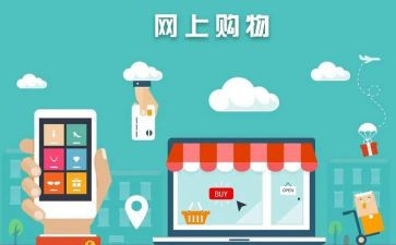 大学生网购心得体会8篇