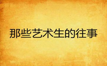 往事的作文800字5篇
