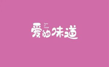 幸福的味道作文参考8篇