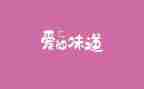 幸福的味道作文参考8篇