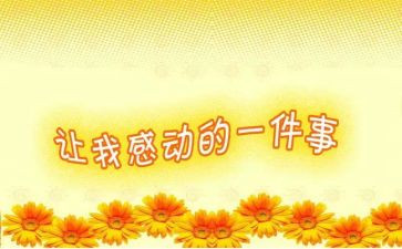 卢有根感动中国观后感参考6篇