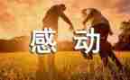 感动人物事迹心得体会6篇