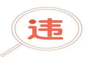 违规吃喝心得体会7篇