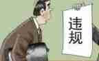 违规涉企收费自查报告7篇