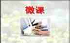 学习微课心得体会8篇