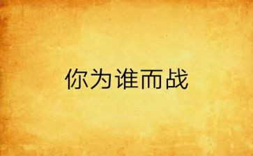 公安为谁而战心得体会精选6篇