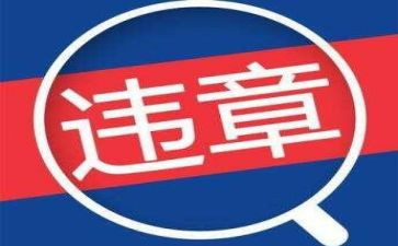 返违章活动总结8篇