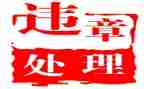 反违章安全活动总结6篇
