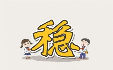 市稳就业调研报告6篇