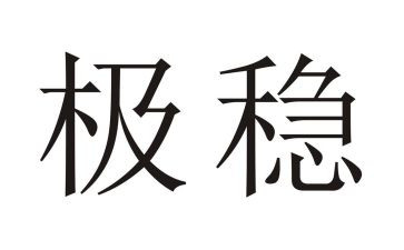 小学安全稳定工作计划6篇