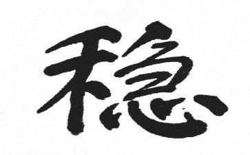 社会稳调研报告5篇