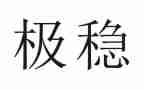 维稳工作个人总结6篇