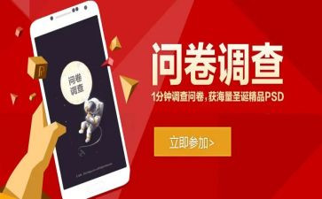 问卷调查的心得体会5篇