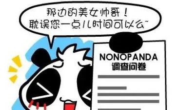 调查问卷的心得体会8篇