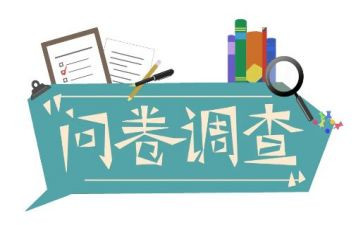 问卷式调查报告范文6篇