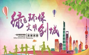 创建文明城市从我做起演讲稿7篇