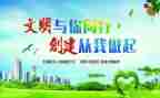 村创建文明城市工作总结5篇
