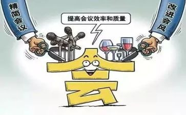 文山会海的自查报告7篇