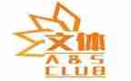 春节工会文体活动总结6篇