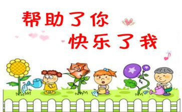 我帮助了他作文400字8篇