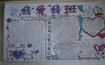 我的班作文300字最新5篇