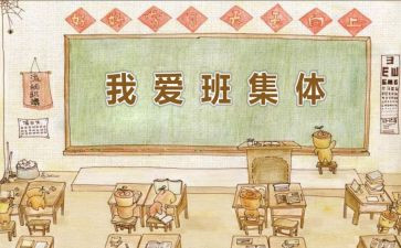 我的班作文600字通用7篇