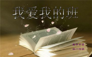 我的班作文300字优秀8篇