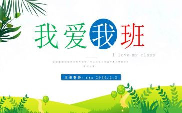 我的班作文300字精选5篇
