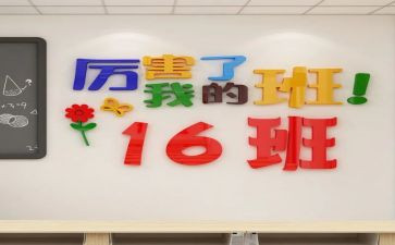 我的班作文300字模板6篇