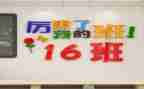 我的班作文300字模板6篇