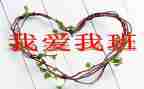 我的青春我的班作文优秀8篇