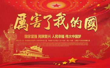 我的国和我的家演讲稿6篇