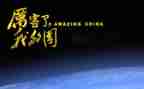 我的青春我的国演讲稿优秀6篇